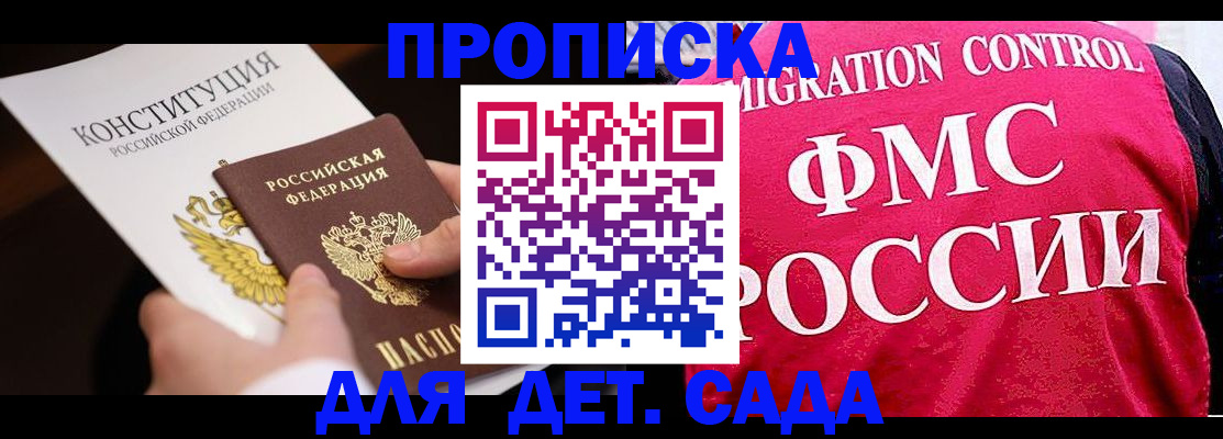 прописка 2025 в Боброве